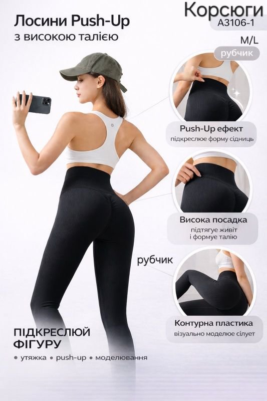 Лосини "Корсюги" 3106-1-M/L безшовні еластичні в рубчик з ефектом пуш-ап (Push-up) та з підтримкою сідниць +широкий пояс, р. M/L-(42-48) -(чорні)