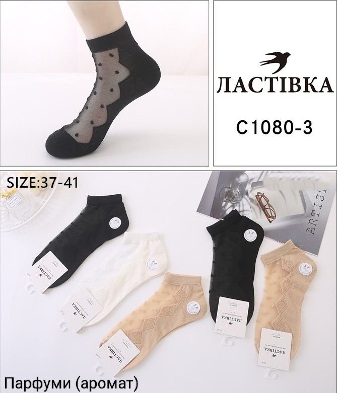 Шкарпетки "Ластівка" С-1080-3 nylon+cotton жіночі, р. 37-41 -асорті -(укорочені з нейлоновим верхом у горошок +бавовняна підошва +збоків візерунок з ромбів) -уп. 10 шт
