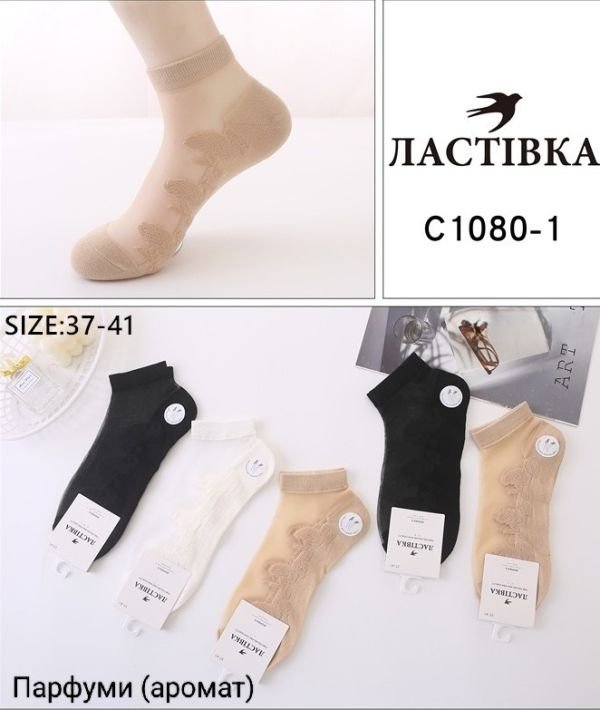 Шкарпетки "Ластівка" С-1080-1 nylon+cotton жіночі, р. 37-41 -асорті -(укорочені з нейлоновим однотонним верхом +бавовняна підошва + збоку візерунок з великих квітів) -уп. 10 шт