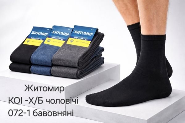 Шкарпетки Житомир "КОІ -Х/Б чоловічі" 072-1 Х/Б-100% бавовняні чоловічі р. 25, 27, 29 -(асорті -х/б 100%) -уп.12 шт.