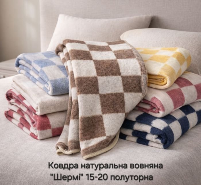 Ковдра натуральна "Шермі" 15-20 полуторна вовняна, р. +/-150*210 -(Великі клітини -мікс забарвлень без вібору кольору!)