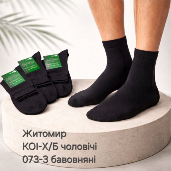 Шкарпетки Житомир "КОІ -Х/Б -Україна" 073-3 Х/Б - бавовняні чоловічі р. 25, 27, 29 -(чорні -х/б -коі) -уп.12 шт.