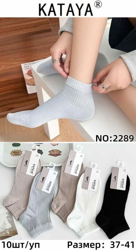 Шкарпетки "KATAYA" NO:2289 стрейч жіночі, р. 36-41 -асорті -(Короткі /однотонні +верх у рубчик +низ з рельєфним візерунком) -уп. 10 шт