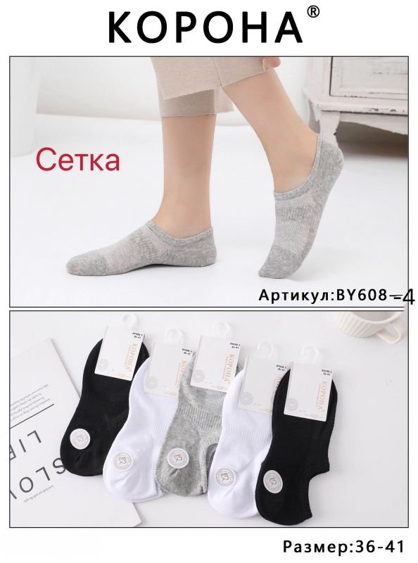 Шкарпетки "Корона" BY-608-4 сітка жіночі, р. 36-41 -асорті -(сіточка /ультракороткі -три кольори +посередині резинка фіксатор) - уп. 10 шт