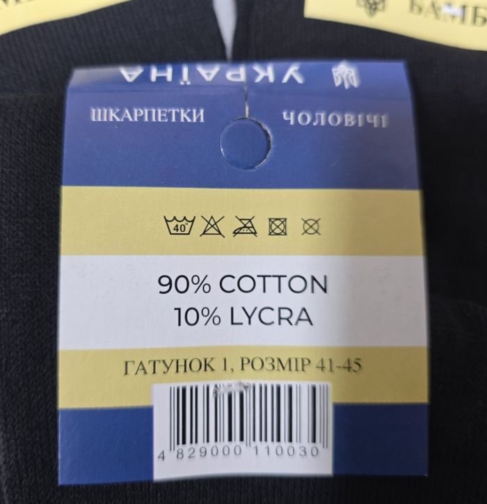 Шкарпетки "Дукат-Ж-Житомир чоловічі-Бамбук" С415-5 стрейч "класика" чоловічі -(синьо-жовта етикетка) р. 41-45 -(чорні/ класика -стрейч) -уп. 12 шт