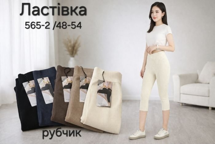 Бриджі "Ластівка" 565-2 /48-54 безшовні в рубчик, р. 46-50 -уп. 1 шт