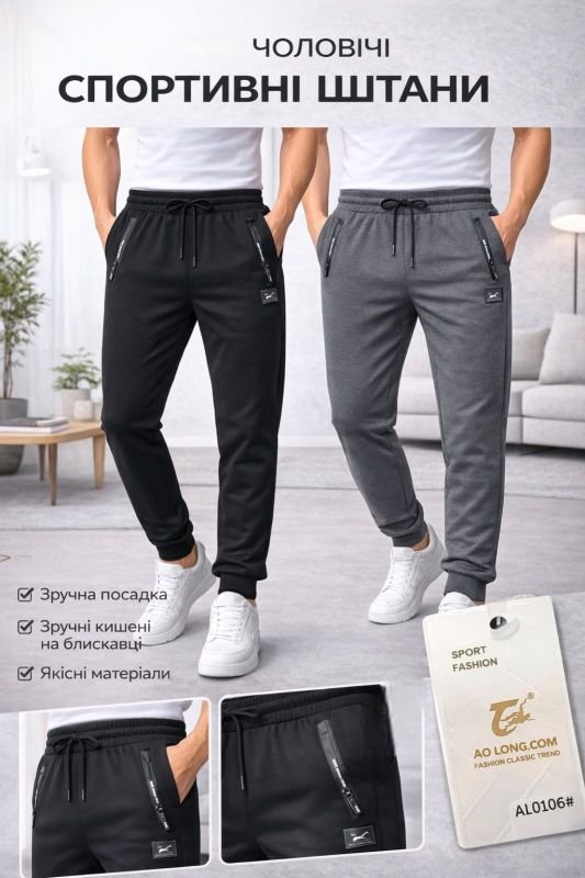 Спортивні штани "AO LONG" AL-0106 чоловічі трикотажні (на манжеті), р. XL, 2XL, 3XL, 4XL, 5XL -ростовка 5 шт
