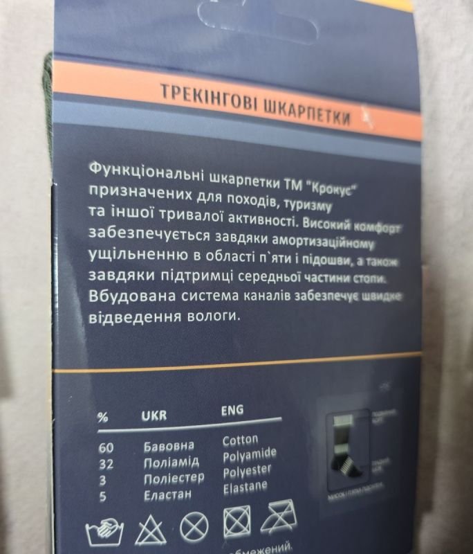Шкарпетки Житомир "Krokus" 999 стрейч "Трекінгові /під берці" чоловічі, р. 40-45 -(Хакі /трекінг -стрейч) -уп. 12 пар =(в уп. 6 шт планшеток у якій по 2 пари шкарпеток)