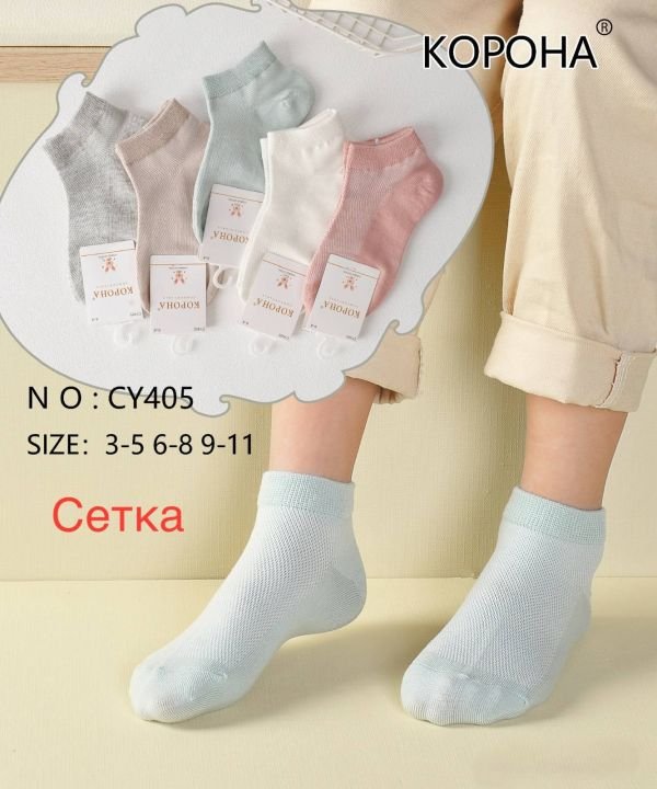 Шкарпетки "Корона" CY-405 сітка дитячі р. 3-5, 6-8, 9-11 років -(сіточка /короткі -однотонні /кольорові) -уп. 10 шт