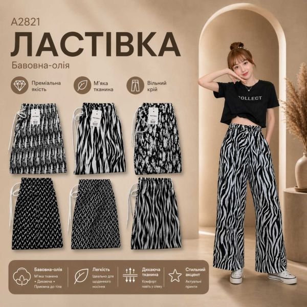 Прогулянкові штани "Ластівка" А-2821 з легкої тканини жатка, вільного крою з широким низом, пояс на резинці, з боків кишені, р. 3XL/7XL-(46-50), 8XL/10XL-(48-52) -(Без вибору забарвлення!)