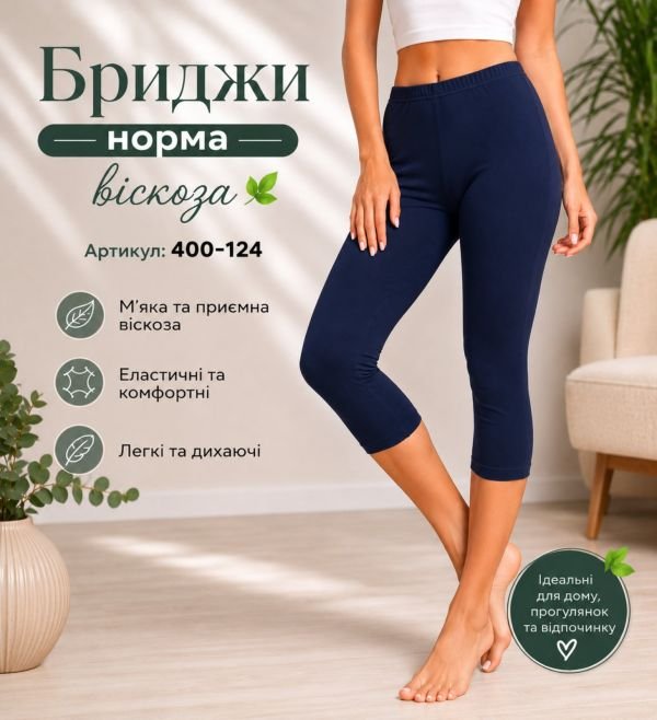 Бриджі "KOLO" 400-124 норма /віскоза, р. Хl-(48-50), 2xl-(50-52), 3xl-(52-54) -ростовка 3 шт -(норма -темно-сині)