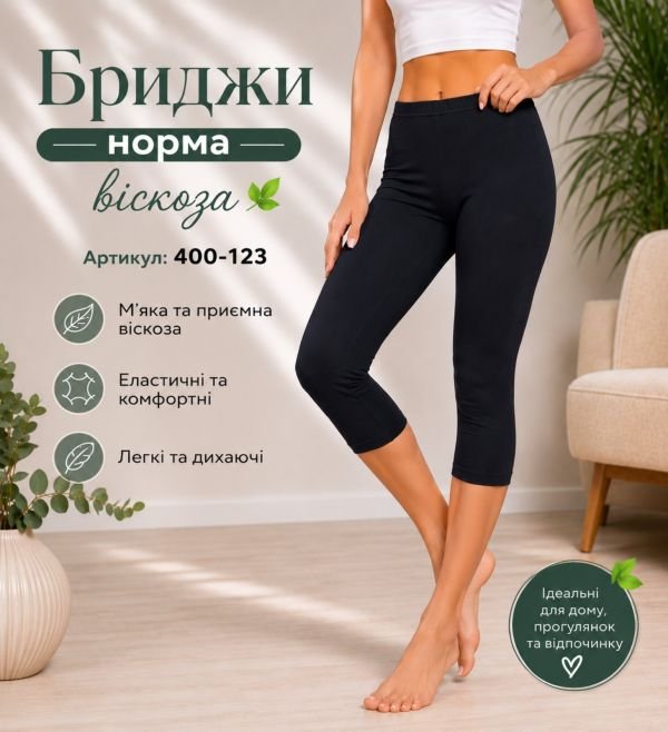 Бриджі "KOLO" 400-123 норма /віскоза, р. Хl-(48-50), 2xl-(50-52), 3xl-(52-54) -ростовка 3 шт -(норма -чорні)