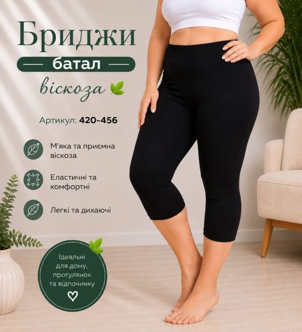 Бриджі "KOLO" 420-456 батал/віскоза, р. 4XL-(54-56), 5XL-(56-58), 6XL-(58-60) -ростовка 3 шт -(батал -чорні)
