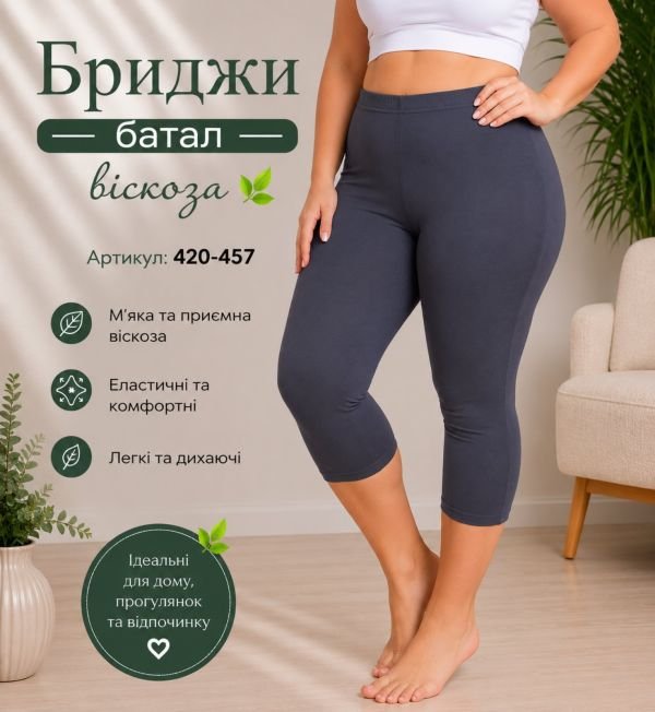 Бриджі "KOLO" 420-457 батал/віскоза, р. 4XL-(54-56), 5XL-(56-58), 6XL-(58-60) -ростовка 3 шт -(батал -сірі)