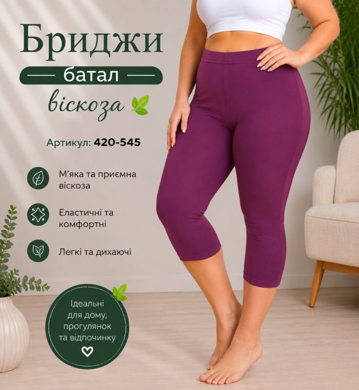Бриджі "KOLO" 420-455 батал/віскоза, р. 4XL-(54-56), 5XL-(56-58), 6XL-(58-60) -ростовка 3 шт -(батал -марсал)
