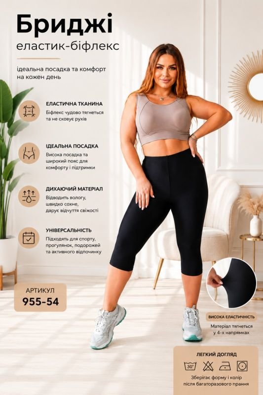 Бриджі "KOLO" 955-54 еластик-біфлекс, р. S-(42-44), m-(44-46), l-(46-48), xl-(48-50), 2xl-(50-52) -(чорні /біфлекс -бриджі) -уп. 1 шт