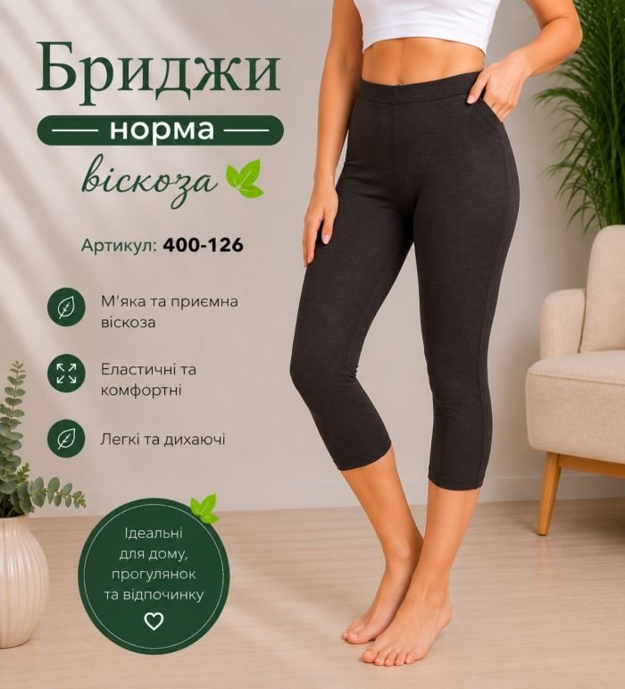 Бриджі "KOLO" 400-126 норма /віскоза, р. Хl-(48-50), 2xl-(50-52), 3xl-(52-54) -ростовка 3 шт -(норма -шоколад)