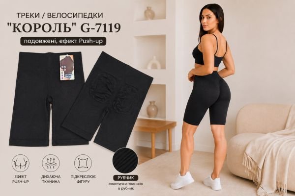 Треки /велосипедки "Король" G-7119 подовжені безшовні в рубчик з утяжкою +позаду ефект пуш-ап (Push-up) +зверху широкий пояс, р. М-3XL-(40-46) -(чорні)