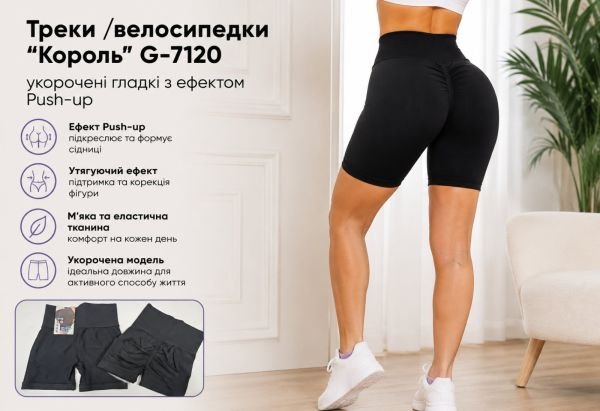Треки /велосипедки "Король" G-7120 укорочені безшовні щільні з утяжкою +з боків лампаси в рубчик +позаду ефект пуш-ап (Push-up) +зверху широкий пояс, р. М-3XL-(40-46) -(чорні)