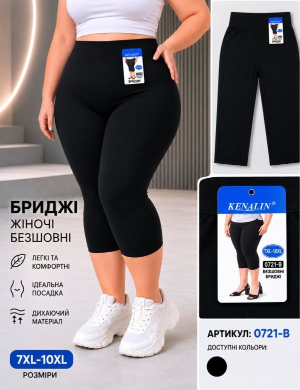 Бриджі "Kenalin" 0721-В батал безшовні, р. 7ХL/10XL-(54-58) -(Чорні)
