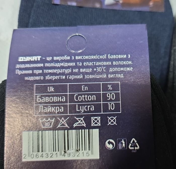 Шкарпетки "Дукат-FOR MEN" С411-1 стрейч "класика" чоловічі -(синя етикетка) р. 41-45 -(випадкове асорті +збоку великі ромби -стрейч) -уп. 12 шт