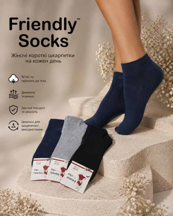 Шкарпетки Україна "Friendli Socks" 020-13 стрейч жіночі р. 23-25 -(Короткі / асорті +з гумкою фіксатором посередині -жін.) -уп. 12 шт