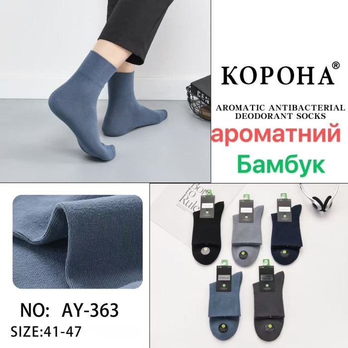 Шкарпетки "Корона" AY-363 стрейч / бамбук ароматизовані чоловічі, р. 41-47 -(Асорті /класика) -уп. 10 шт.