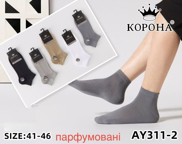 Шкарпетки "Корона" AY-311-2 стрейч ароматизовані чоловічі, р. 41-46 -асорті -(Укорочені /однотонні + збоку тоненькі однотонні смужки) -уп. 10 шт.