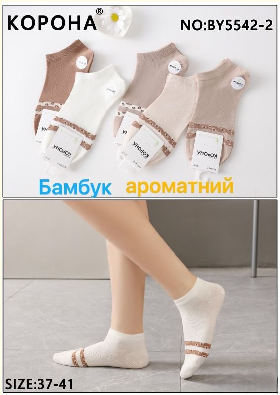 Шкарпетки "Корона" BY-5542-2 стрейч /бамбук ароматизовані жіночі, р. 37-41 -асорті -(Короткі /однотонні +леопардові смужки) -уп. 10 шт