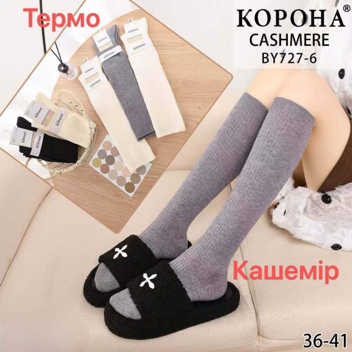 Гольфи /підколінки "Корона" BY-727-6 кашемір жіночі, р. 36-41 -(Асорті /однотонні в дрібний рубчик) -уп. 10 шт