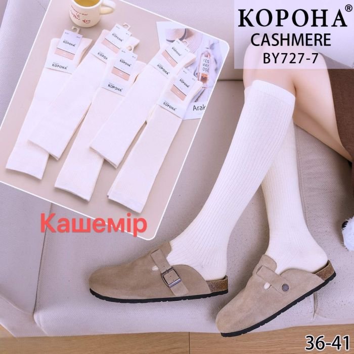 Гольфи /підколінки "Корона" BY-727-7 кашемір жіночі, р. 36-41 -(Молочні /однотонні в дрібний рубчик) -уп. 10 шт