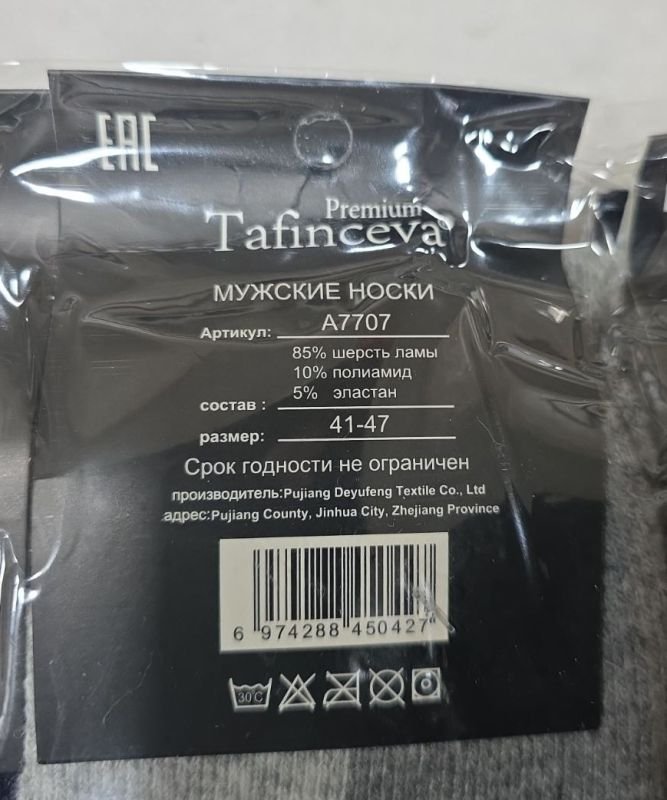 Шкарпетки "Tafinceva" A-7707-8 термо вовна лами на махрі чоловічі, р. 41-47 -(Високі /комбіновані) - уп. 10 шт