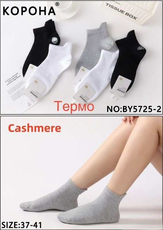 Шкарпетки "КОРОНА" ВY-5725-2 термо кашемір жіночі, р. 37-41 -(Укорочені/ однотонні -три кольори +ззаду з виступом +посередині резинка фіксатор) -уп. 10 шт