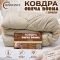 Ковдра 0060 "Constansy "Овеча вовна" 2 м -холлофейбер +овеча вовна, р. +/- 175*205 -(Бежева з сріблястим принтом)