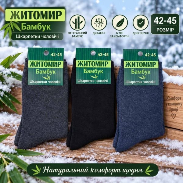 Шкарпетки "Дукат-Житомир-Бамбук" М-4169-02 махрові чоловічі (зелена у смужку етикетка) р. 42-45 -(Махра -асорті) -уп. 12 шт