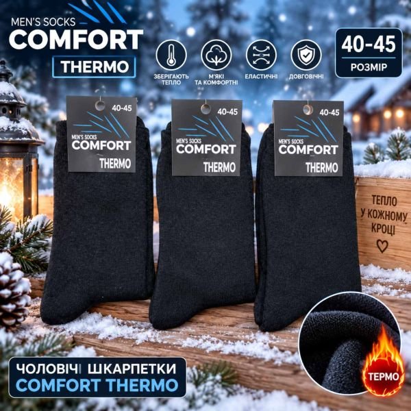 Шкарпетки "Дукат-Comfort Thermo" М-4174-02 махрові чоловічі (чорна з білими літерами етикетка -NEW) р. 40-45 -(Махра -чорні) -уп. 12 шт
