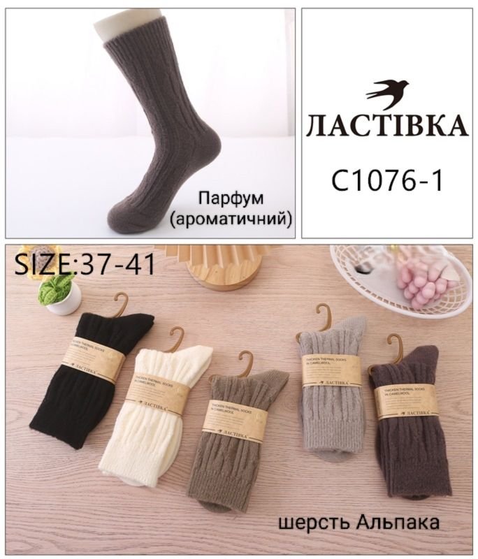 Шкарпетки "Ластівка" С1076-1 термо кашемір жіночі ароматизовані, р. 37-41-асорті -(Високі /у рельєфний об'ємний візерунок) -уп. 10 шт