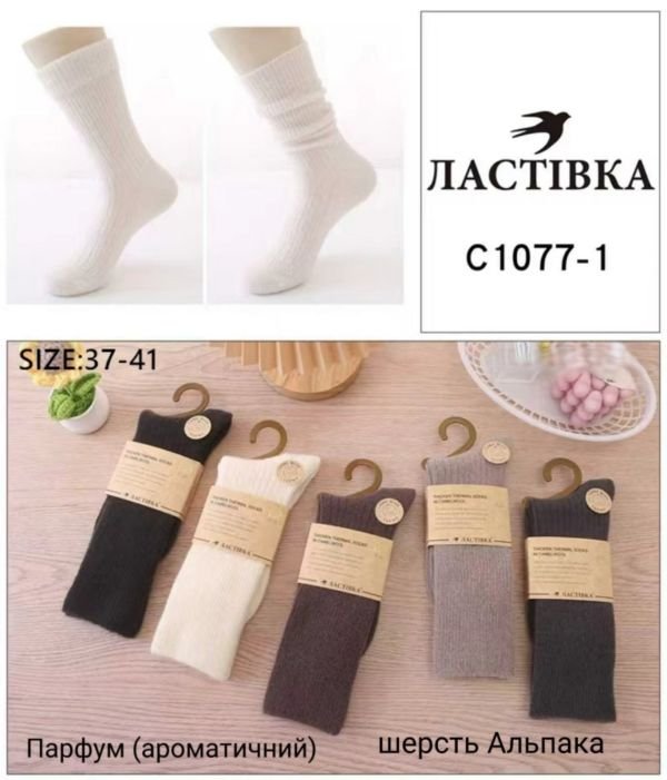 Шкарпетки "Ластівка" С1077-1 термо кашемір жіночі ароматизовані, р. 37-41-асорті -(Високі довгі /у рельєфний рубчик +гумка у дрібний рубчик) -уп. 10 шт