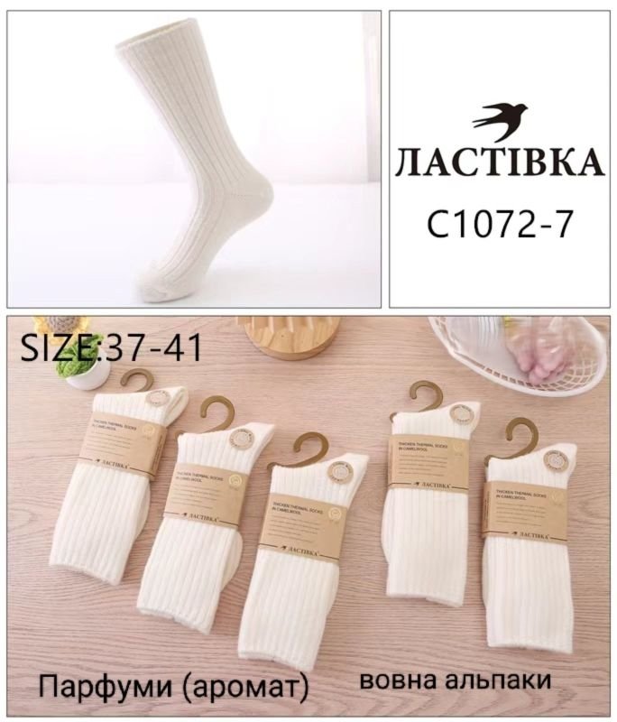 Шкарпетки "Ластівка" С1072-7 термо кашемір жіночі, р. 37-41-молочні -(Високі довгі /у рельєфний рубчик) -уп. 10 шт
