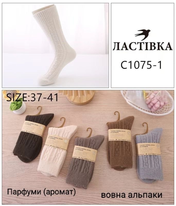 Шкарпетки "Ластівка" С1075-1 термо кашемір жіночі ароматизовані, р. 37-41-асорті -(Високі /у рельєфний об'ємний візерунок) -уп. 10 шт