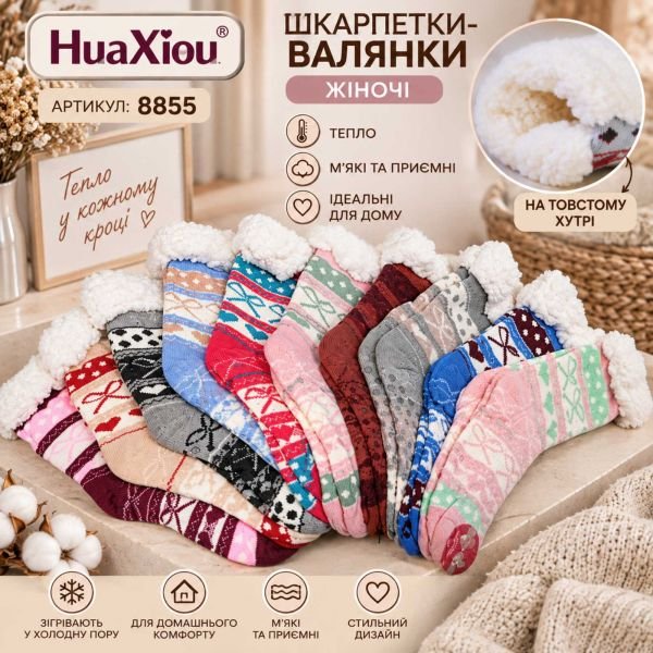 Шкарпетки-валянки "HuaXiou" 8855 термо домашні на товстому хутрі з гальмами на підошві жіночі, р. 36-41 -випадкове асорті -(Бантики, серця, горошки) -уп 12 шт