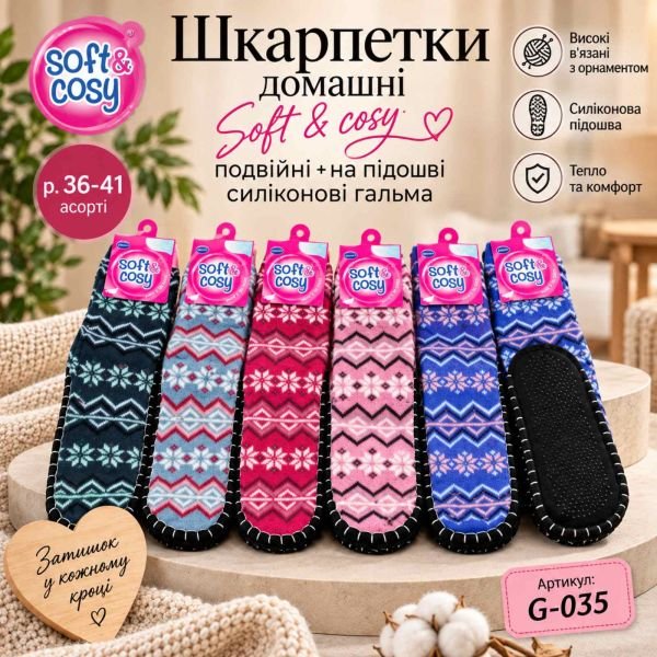 Шкарпетки домашні "Soft & cosy" G-035 подвійні +на підошві силіконові гальма, р. 36-41 -асорті -(Високі в'язані з орнаментом та чорною підошвою) -уп.  12 шт