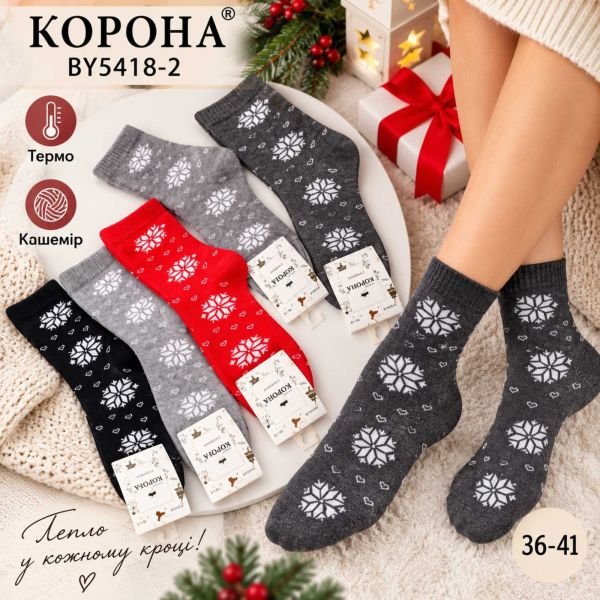 Шкарпетки "Корона" BY-5418-2 термо кашемір жіночі, р. 36-41 -асорті -(Високі /однотонні з великими білими сніжинками та з маленькими серцями) -уп. 10 шт
