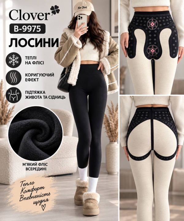 Лосини "Clover" В-9975-О утеплені гладкі на збитому флісі з коригуючою мембраною та тейпами +з підтяжкою живота та сідниць, р. XL-(48-52) -чорні