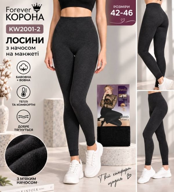 Лосини "Корона" KW-2001-2 coton +wool з начосом +низ на манжеті, р. 42-46 /1 шов -(сірий меланж) -уп. 1 шт