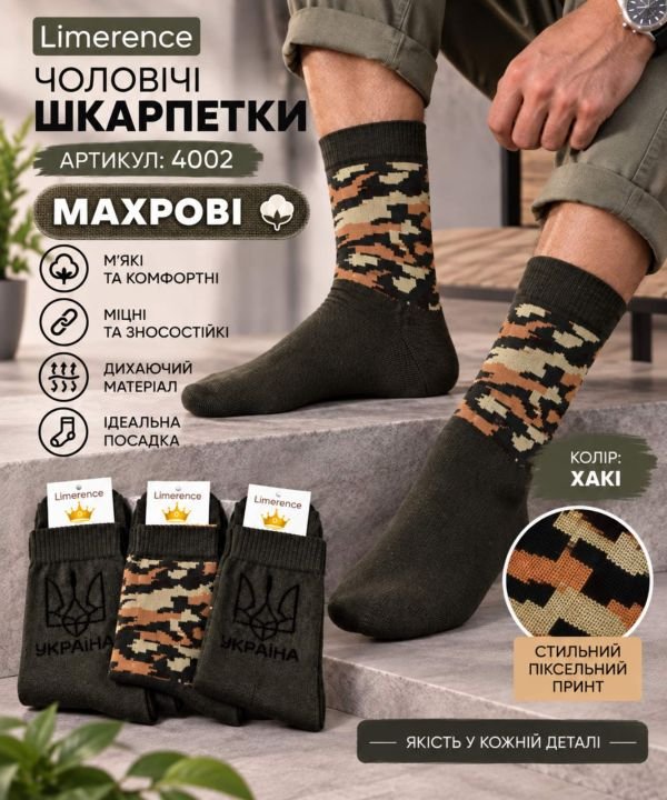 Шкарпетки Житомир "Limerence" 4002 махрові чоловічі, р. 41-45 -(Махра -Хакі +мікс моделей з пікселями) -уп. 12 шт
