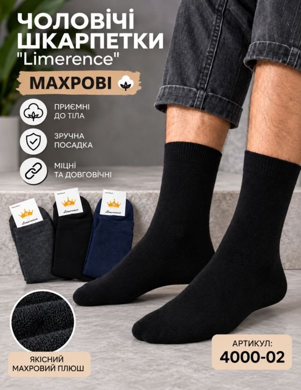 Шкарпетки Житомир "Limerence" 4000-02 махрові чоловічі, р. 25-27, 29-31 -(Махра -асорті -класика) -уп. 12 шт