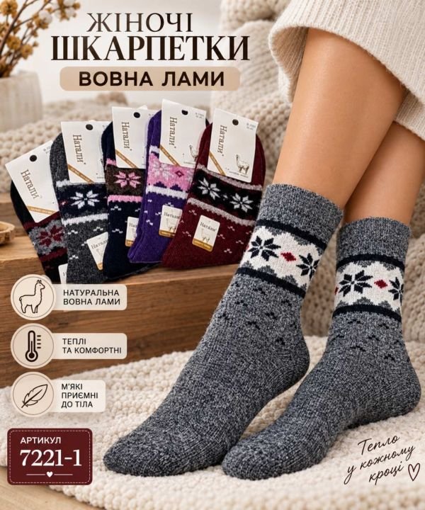 Шкарпетки "Наталі" 7221-1 термо вовна лами жін, р. 37-41 -асорті -(Високі +орнамент зі сніжинками) -уп. 12 шт.
