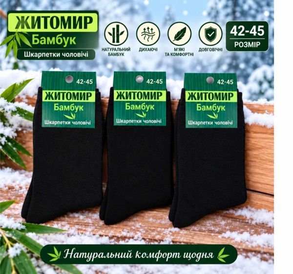 Шкарпетки "Дукат-Житомир-Бамбук" М-4169-01 махрові чоловічі (зелена у смужку етикетка) р. 42-45 -(Махра -чорні) -уп. 12 шт