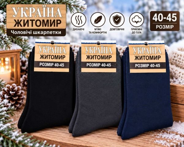 Шкарпетки "Дукат-Україна/Житомир" М-4171-02 махрові чоловічі (помаранчева етикетка) р. 40-45 -(Махра -асорті) -уп. 12 шт